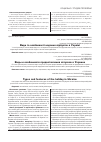 Научная статья на тему 'Види та особливості надання відпусток в Україні'