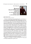 Научная статья на тему 'Видный педагогический деятель Ф. М. Керенский и его сын А. Ф. Керенский'