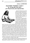 Научная статья на тему 'Відомий учений-славіст М. Лучкай (1789-1843)'
