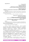 Научная статья на тему 'ВИДОВОЕ РАЗНООБРАЗИЕ ТОПОЛЕЙ В ГОРОДЕ АРХАНГЕЛЬСК'