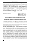 Научная статья на тему 'Видовой и родовой состав био-, геогельминтов и простейших у гусей в регионе Северного Кавказа'