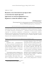 Научная статья на тему 'Видовой состав, биотопическое распределение и экологическая характеристика брюхоногих моллюсков прибрежных вод Куршского залива Балтийского моря'