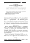 Научная статья на тему 'Видовой состав и биотопические группы брюхоногих моллюсков прудовых водоемов Калининграда'