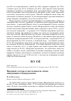 Научная статья на тему 'Видовой состав и численность птиц, зимующих в Кандалакше'