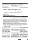 Научная статья на тему 'Видовой состав и чувствительность к антимикотикам Candida spp. , выделенных у пациентов отделения реанимациии интенсивной терапии'