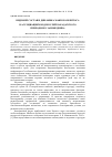 Научная статья на тему 'Видовой состав и динамика макрозообентоса в ассоциациях водорослей Карадагского природного заповедника'