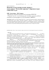 Научная статья на тему 'Видовой состав и распределение мшанок (Bryozoa) вдоль разреза "Кольский меридиан" (баренцево море) в 2010-2011 годах'
