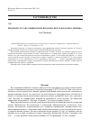 Научная статья на тему 'Видовой состав сорняков и их вредоносность в посевах люпина'