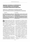 Научная статья на тему 'Видовые омонимы в современном русском языке и их отражение в лексикографической литературе'
