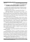 Научная статья на тему 'Відповідність фінансової звітності українських підприємств міжнародним стандартам'