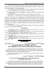 Научная статья на тему 'Відтворення порушених земель: зарубіжний досвід, механізм фінансування'