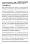Научная статья на тему 'Виды административно-правовых разрешений'