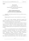 Научная статья на тему 'ВИДЫ АРМИРОВАНИЯ БЕТОНА: ДЛЯ ЧЕГО ТРЕБУЕТСЯ АРМИРОВАНИЕ'