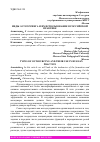 Научная статья на тему 'ВИДЫ АУТСОРСИНГА И ИХ ИСПОЛЬЗОВАНИЕ В РОССИЙСКОЙ ПРАКТИКЕ'