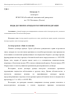 Научная статья на тему 'ВИДЫ ДОГОВОРОВ АРЕНДЫ В РОССИЙСКОЙ ФЕДЕРАЦИИ'