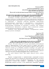 Научная статья на тему 'ВИДЫ И МЕТОДЫ ФИНАНСОВОГО КОНТРОЛЯ ВЫПОЛНЕНИЯ ГОСУДАРСТВЕННОГО (МУНИЦИПАЛЬНОГО) ЗАДАНИЯ'