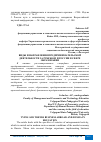 Научная статья на тему 'ВИДЫ И НАПРАВЛЕНИЯ ПРЕДПРИНИМАТЕЛЬСКОЙ ДЕЯТЕЛЬНОСТИ ЗА РУБЕЖОМ И РОССИИ В СФЕРЕ ОБРАЗОВАНИЯ'