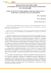 Научная статья на тему 'Виды и способы описания основных результатов научно-педагогических исследований'