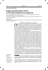 Научная статья на тему 'Виды клиентарных групп в государственной службе РФ'