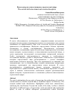 Научная статья на тему 'Виды контроля в инвестиционно-строительной сфере'