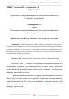 Научная статья на тему 'ВИДЫ КОРРОЗИИ И ОСОБЕННОСТИ УХОДА ЗА БЕТОНОМ'