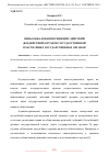 Научная статья на тему 'ВИДЫ ОБЖАЛОВАНИЯ РЕШЕНИЙ, ДЕЙСТВИЙ (БЕЗДЕЙСТВИЙ) ОРГАНОВ ГОСУДАРСТВЕННОЙ ВЛАСТИ, ИНЫХ ГОСУДАРСТВЕННЫХ ОРГАНОВ'