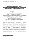 Научная статья на тему 'Виды признаков и их роль в дифференцировании классов при оценке не полностью описанного объекта'