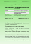 Научная статья на тему 'Виды рода Clematis L. перспективные для интродукции в Таджикистан'