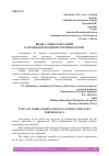 Научная статья на тему 'ВИДЫ СЛОВОСОЧЕТАНИЙ В НЕМЕЦКОЙ ВОЕННОЙ ТЕРМИНОЛОГИИ 2.'