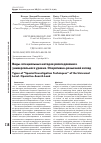 Научная статья на тему 'Виды «специальных методов расследования» универсального уровня. Оперативно-розыскной взгляд'