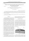 Научная статья на тему 'Виды траекторий деформации в анизотропных преградах при ударном нагружении'