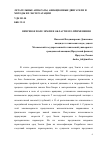 Научная статья на тему 'ВИХРЕВОЕ ПОЛЕ ЗЕМЛИ И ОБЛАСТИ ЕГО ПРИМЕНЕНИЯ'