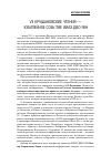 Научная статья на тему 'VII Крушановские чтения - Юбилейное событие ИИАЭ ДВО РАН'