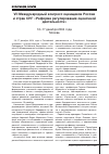 Научная статья на тему 'VII Международный конгресс оценщиков России и стран СНГ «Реформа регулирования оценочной деятельности»'