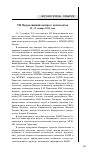 Научная статья на тему 'VII всероссийский конгресс политологов'