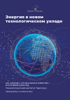 Научная статья на тему 'VIII САММИТ "ГЛОБАЛЬНАЯ ЭНЕРГИЯ". ИТОГОВЫЙ ДОКЛАД'