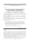 Научная статья на тему 'VIII Всероссийская конференция по атмосферному электричеству'