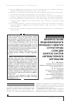 Научная статья на тему 'ВИКОРИСТАННЯ МОДИФіКОВАНОГО ПРИНЦИПУ СИМЕТРії СТРУКТУРНИХ СХЕМ ДЛЯ СИНТЕЗУ СИСТЕМ АВТОМАТИЧНОГО КЕРУВАННЯ'