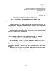 Научная статья на тему 'ВИКОРИСТАННЯ СПЕЦІАЛЬНИХ ЗНАНЬ ПІД ЧАС ОГЛЯДУ МІСЦЯ ВЧИНЕННЯ ВБИВСТВА'