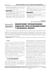 Научная статья на тему 'ВИКОРИСТАННЯ ТЕРМООБРОБЛЕНИХ ВіДВАЛЬНИХ ПОРіД ВУГЛЕВИДОБУВАННЯ У ВИРОБНИЦТВі ЦЕМЕНТУ'