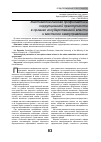 Научная статья на тему 'Виктимологическая профилактика коррупционной преступности в органах государственной власти и местного самоуправления'