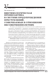 Научная статья на тему 'Виктимологическая профилактика в системе предупреждения преступлений, совершаемых в отношении несовершеннолетних'