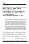 Научная статья на тему 'Виктимологические аспекты общей характеристики и профилактики преступлений против жизни и здоровья, совершаемых в учреждениях пенитенциарной системы'