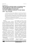 Научная статья на тему 'Виктимологические особенности экономической преступности в Республике Татарстан: анализ официальной статистики 2009-2018 годов'