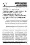 Научная статья на тему 'Виктимологическое законодательство субъектов Российской Федерации, регулирующее вопросы защиты жертв преступлений: формирование, содержание, виды'