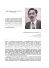 Научная статья на тему 'Виктор Николаевич Богачев (1929-1991)'
