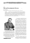 Научная статья на тему 'Виктор Владимирович вагнер (1908-1981)'