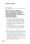 Научная статья на тему 'Виляет ли хвост собакой? Ответ на статью И. Григорьева «Роль Секретариата в работе российского Конституционного Суда: фильтрация или амортизация?»'