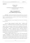 Научная статья на тему '«ВИНА» И «ВИНОВНОСТЬ» В УГОЛОВНОМ ПРАВЕ РОССИИ'