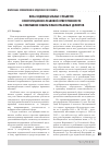 Научная статья на тему 'Вина индивидуальных субъектов конституционно-правовой ответственности за совершение избирательно-правовых деликтов'